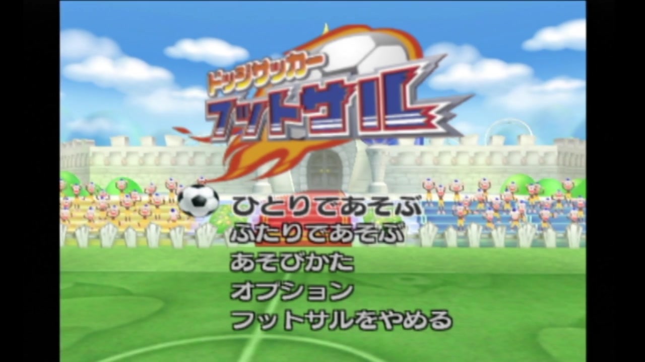 人気の ドッジサッカーフットサル 動画 36本 ニコニコ動画