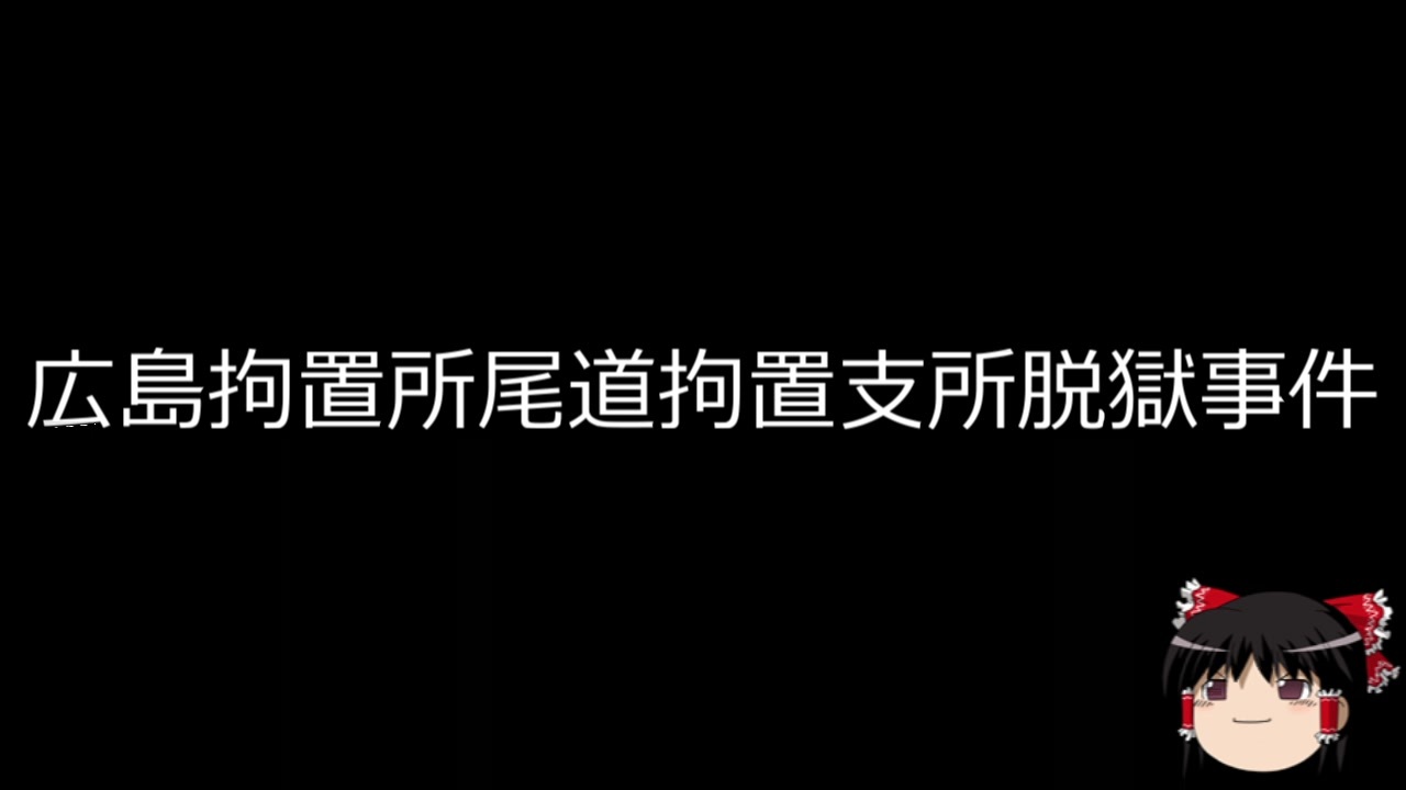ゆっくり朗読 ゆっくりさんと日本事件簿 その169 ニコニコ動画