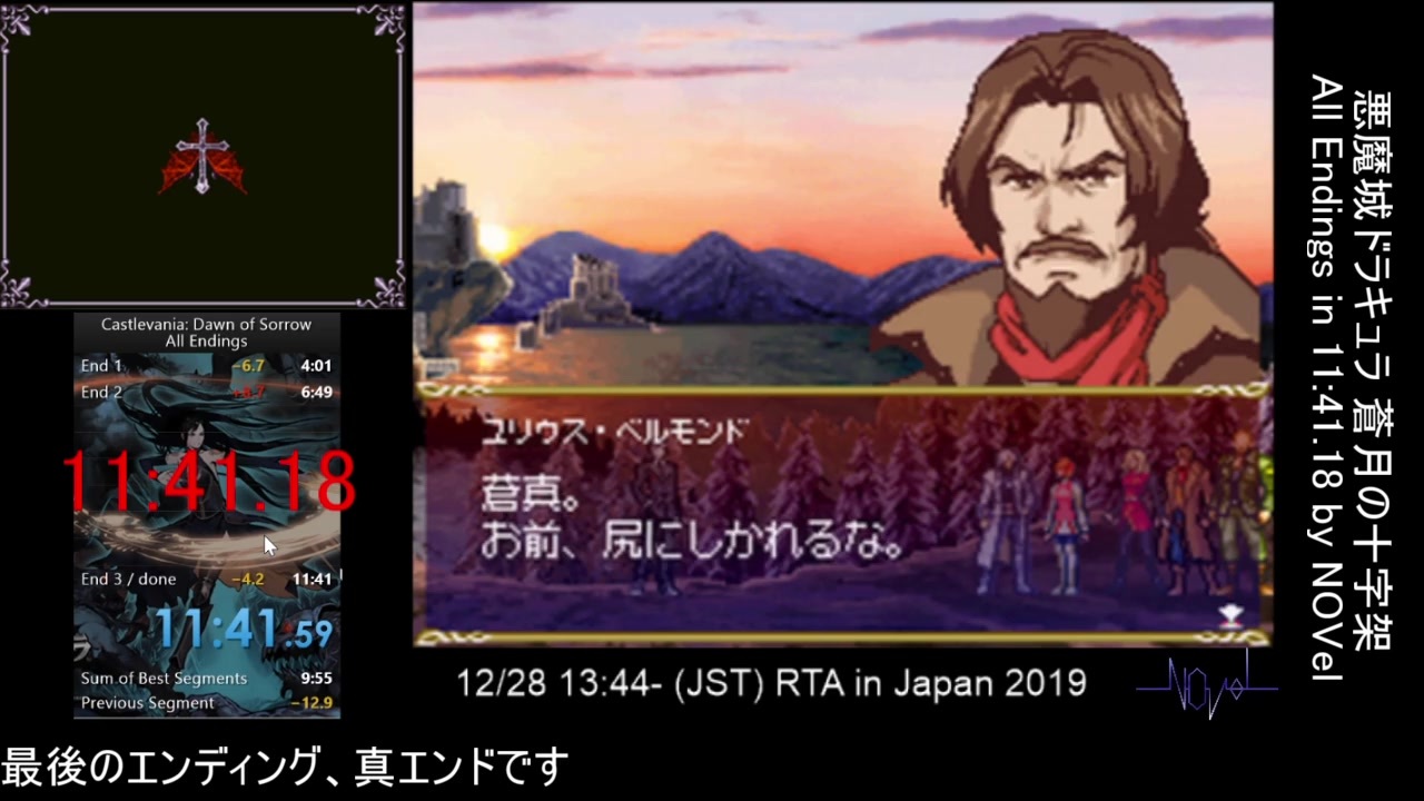 [RTA]悪魔城ドラキュラ 蒼月の十字架 All Endings in 11:41.18 - ニコニコ動画
