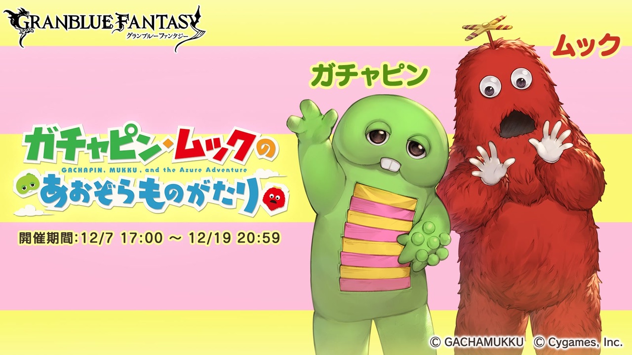 人気の グラブル 動画 3 086本 27 ニコニコ動画