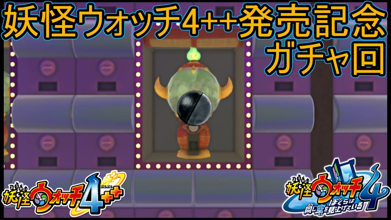 妖怪 ウォッチ 4 どんど ろ どんどろを友達 仲間 にするクエスト 妖怪ウォッチ2真打 元祖 本家 攻略魂