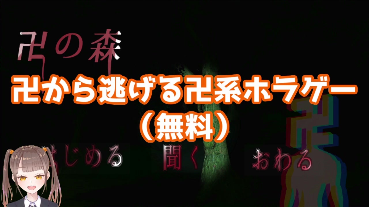 Rta 卍だらけの森から爆速で卍するvtuber 卍の森 1 18 85 ニコニコ動画