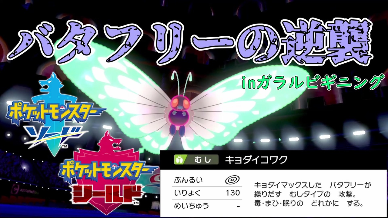 育成 論 バタフリー