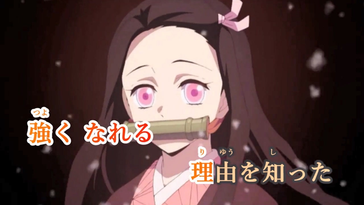 ニコカラ 鬼滅の刃 全8件 ぺるたん さんのシリーズ ニコニコ動画