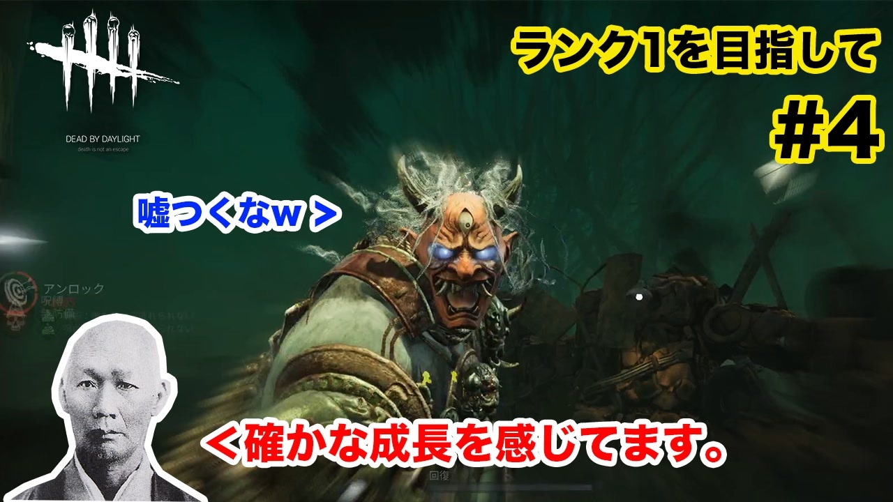 Dbd ただの初心者とは言わせない プレイ時間数時間 動画試聴時間数百時間 ランク1を目指して 4 ニコニコ動画