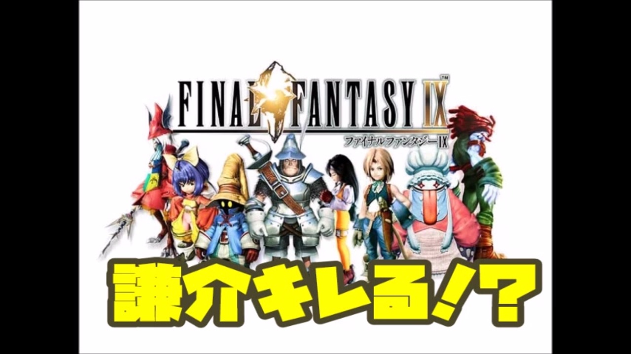 人気の Ff Ff9 動画 543本 3 ニコニコ動画
