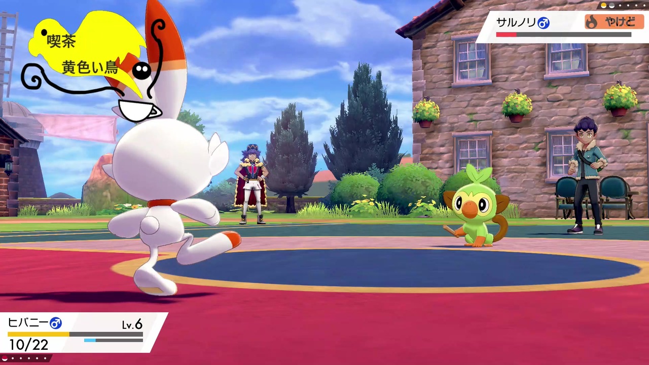 喫茶黄色い鳥 ポケモントレーナーになります ポケモンソード実況part１ ニコニコ動画