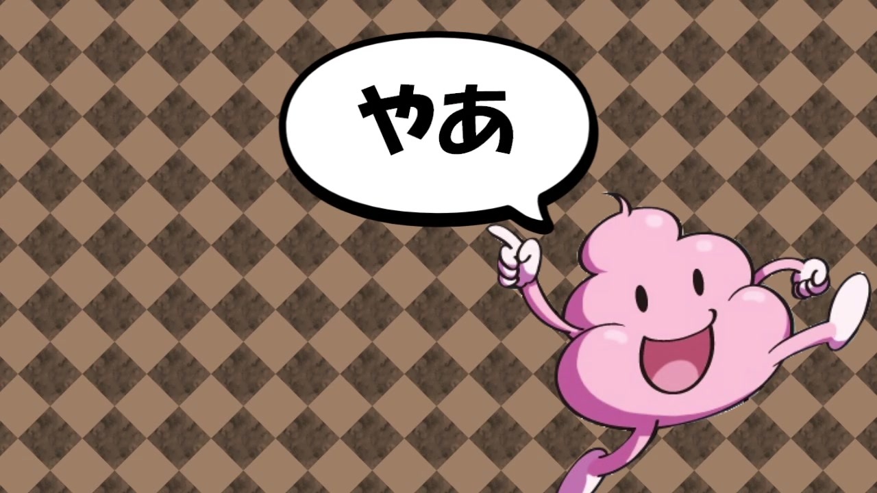 やあ やあ やあ - ニコニコ動画