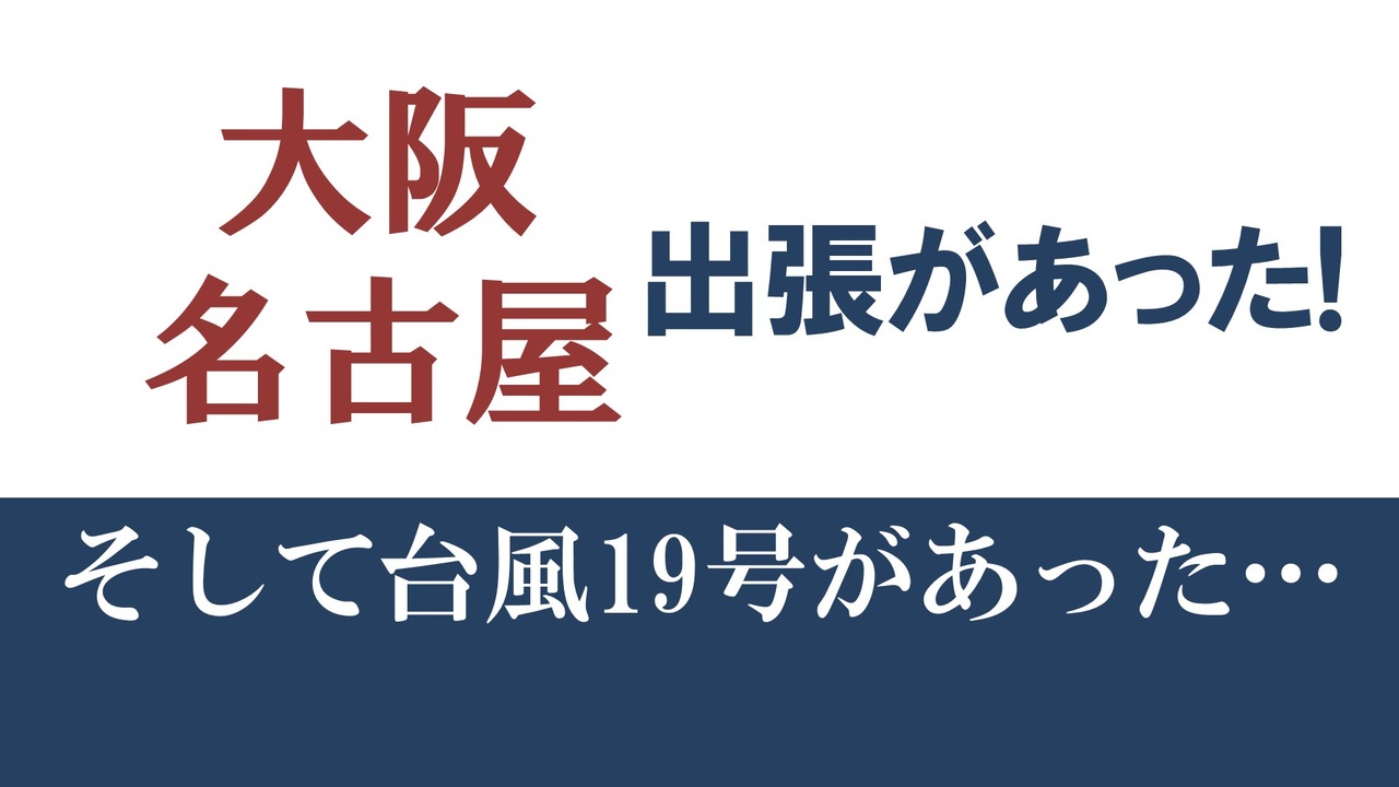 人気の 台風 動画 1 551本 ニコニコ動画