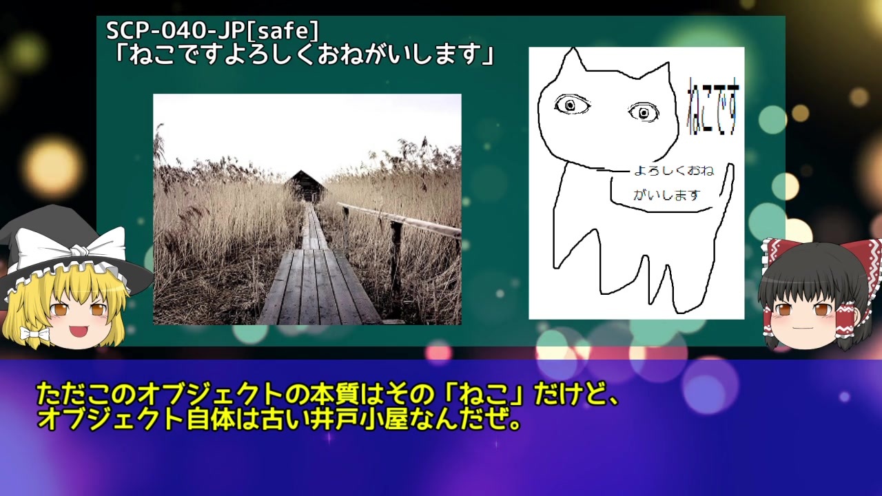 人気の Scp Jp 動画 2 0本 22 ニコニコ動画