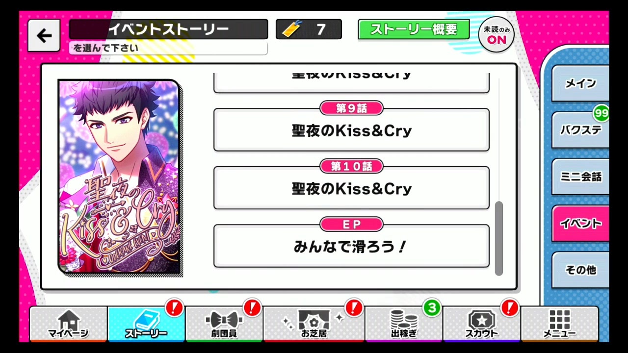 初見実況プレイ A3 エースリー イベントストーリー 聖夜のkiss Cry ニコニコ動画