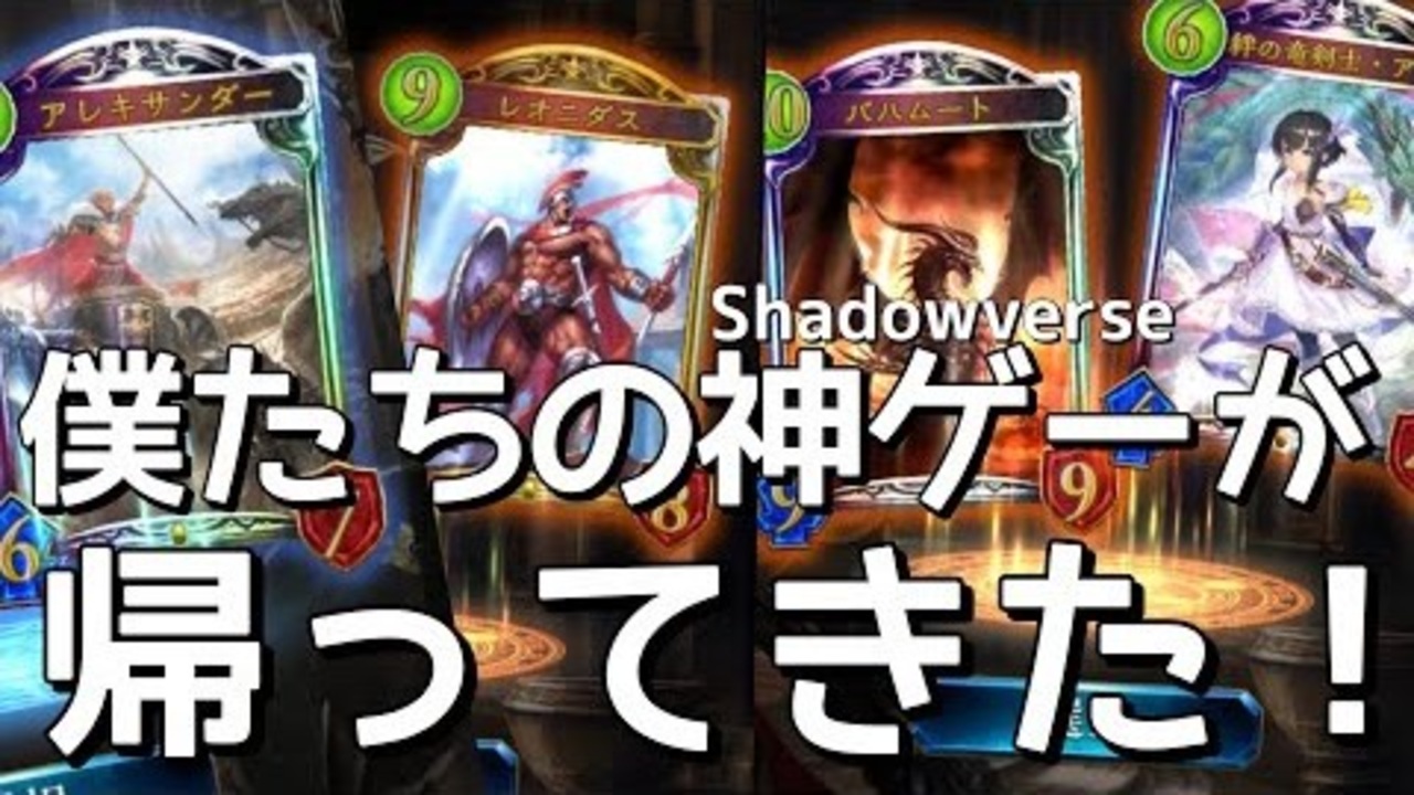 シャドバ 伝説の神ゲー オールスター2pick やる シャドウバース Shadowverse ニコニコ動画