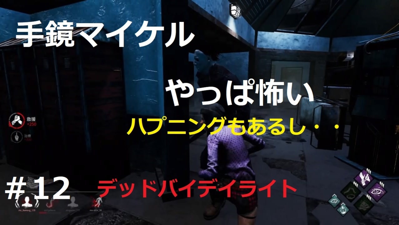 デッドバイデイライト 12 生足ネアちゃんのデッドバイデイライト 実況プレイ Ps4版 Dead By Daylight ニコニコ動画