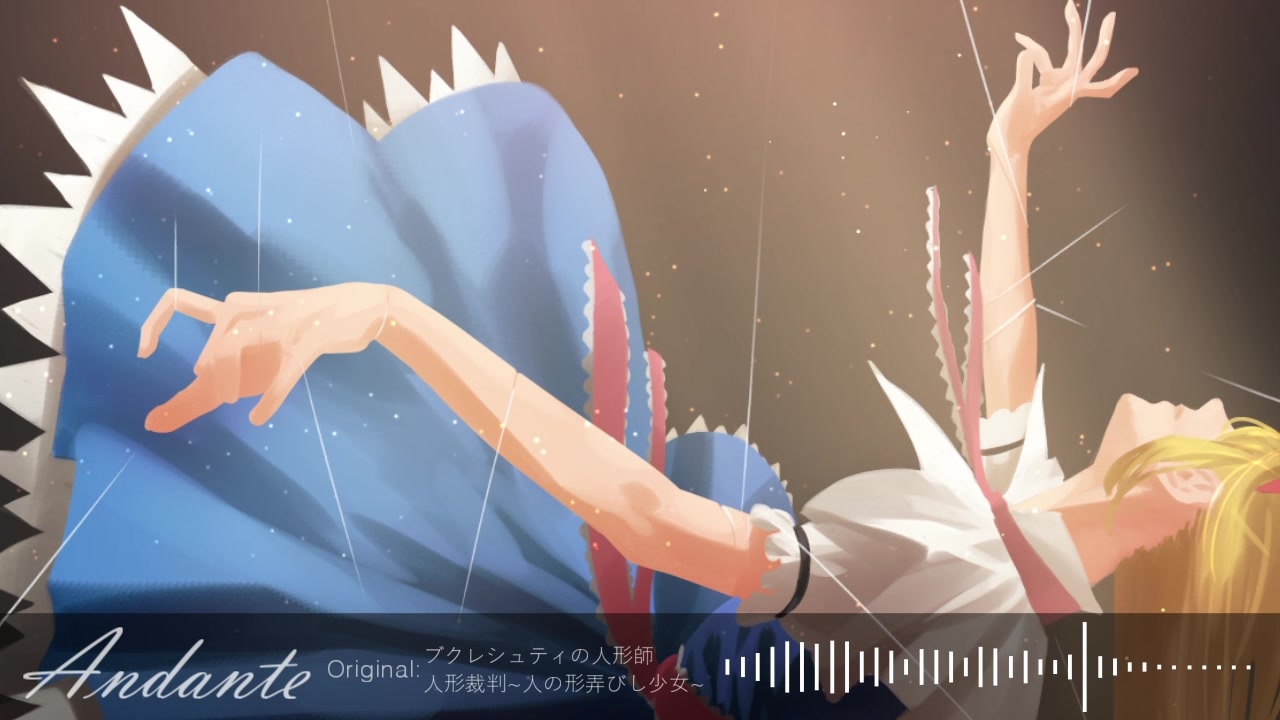 東方アレンジ Andante アリス マーガトロイド ニコニコ動画