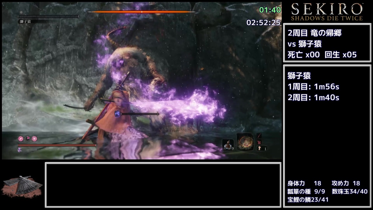 Sekiro 隻狼 トロコンrta 傘チャート 5時間59分15秒 Igt Part05 ゆっくり実況 ニコニコ動画