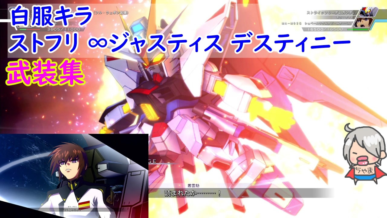 人気の ストライクフリーダムガンダム 動画 257本 2 ニコニコ動画