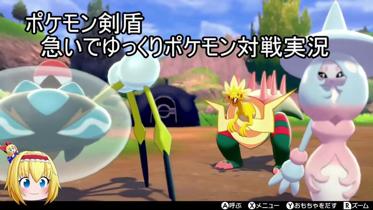 ポケモン剣盾 急いでゆっくりポケモン対戦実況01 ブリムオン ニコニコ動画