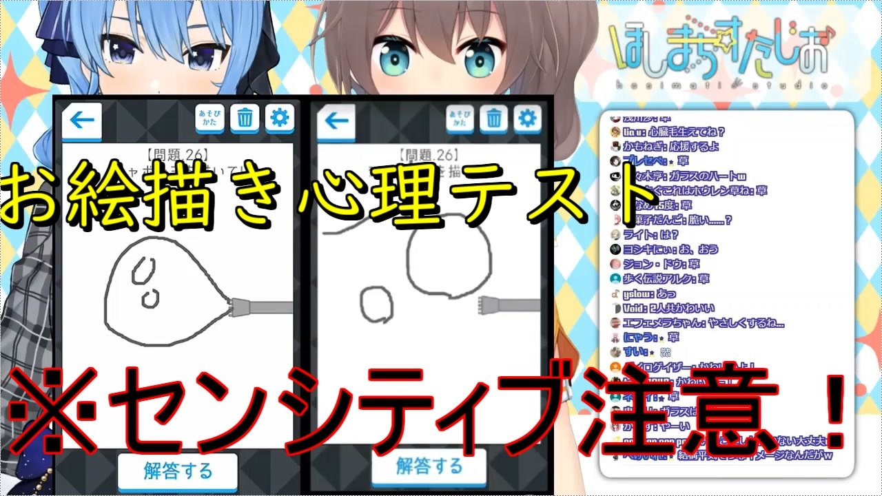 センシティブ注意 お絵描き心理テストセンシティブまとめ ニコニコ動画