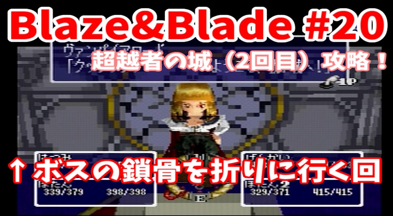 Blaze Blade ブレイズアンドブレイド 全24件 はつみさんのシリーズ ニコニコ動画