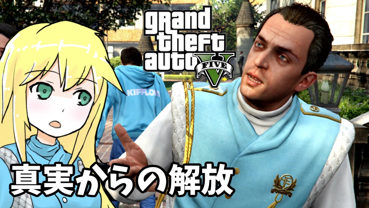 Gta5 ゆかりとマキの楽しい犯罪日誌 60 ニコニコ動画