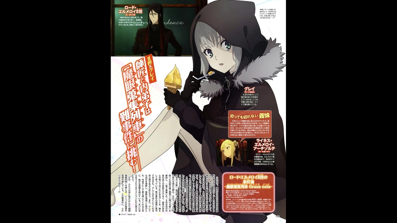 人気の グレイ ロード エルメロイ 世の事件簿 動画 23本 ニコニコ動画