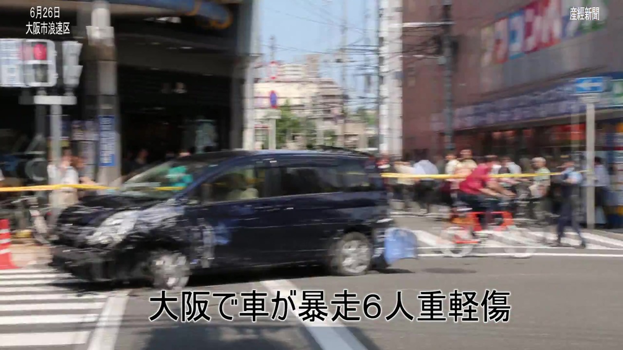 大阪で車暴走６人重軽傷 ニコニコ動画