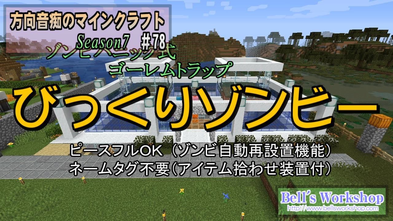 Minecraft 方向音痴のマインクラフト Season7 Part78 ゆっくり実況