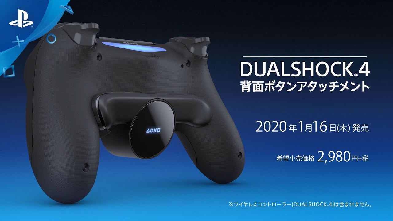 PS4新コントローラー「DUALSHOCK®4背面ボタンアタッチメント」紹介映像 - ニコニコ動画