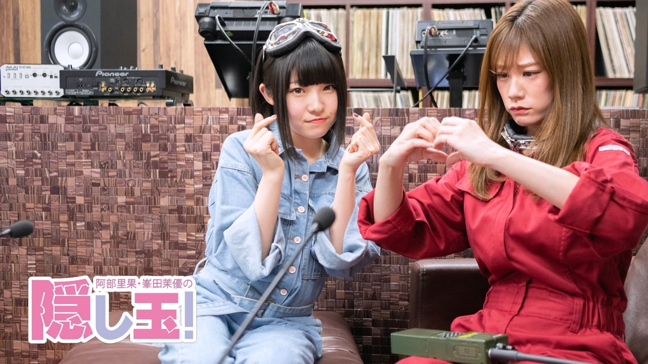 阿部里果 峯田茉優の隠し玉 17 エンターテイメント 動画 ニコニコ動画