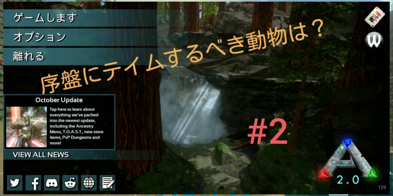 Arkモバイル 序盤にテイムすべき生物は 2 全手動コケシ ニコニコ動画