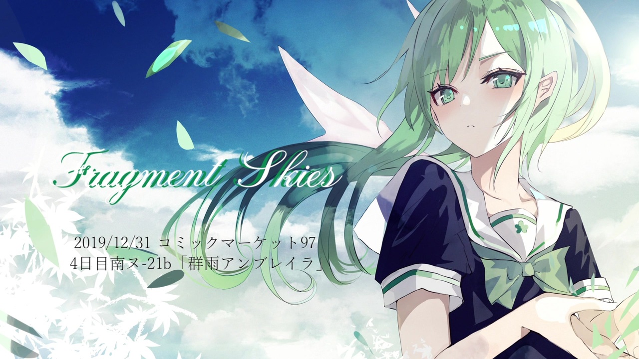 【C97/東方Vocal】 Fragment Skies 【クロスフェードデモ】