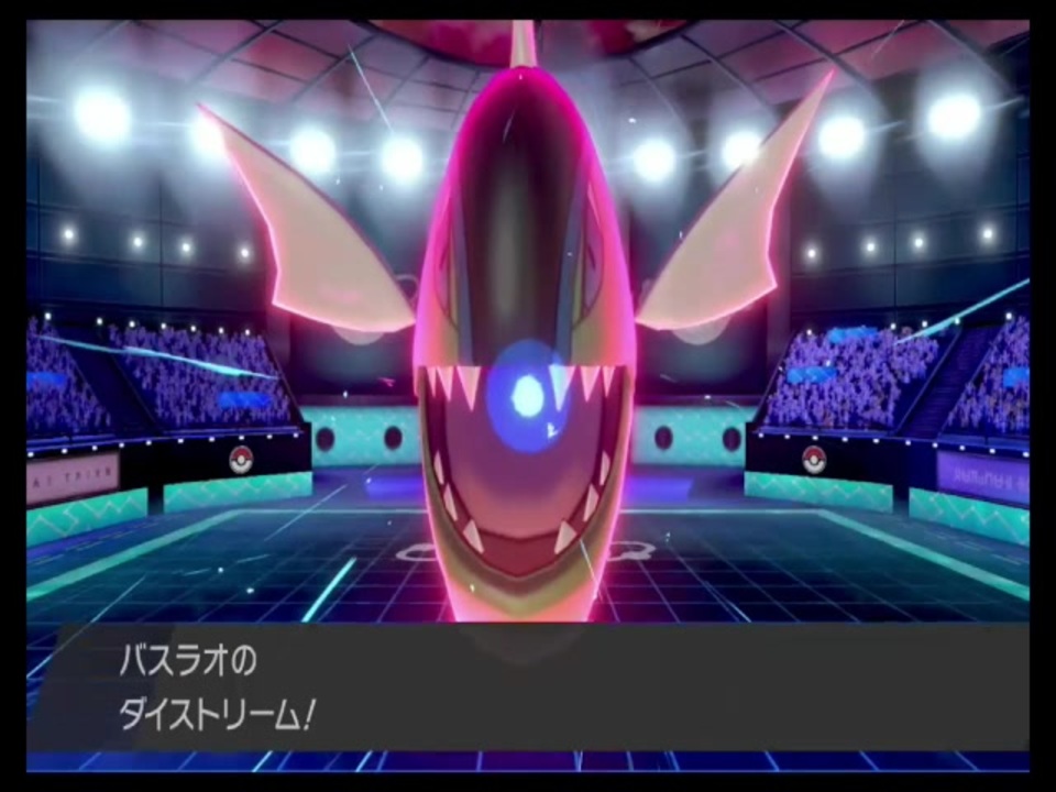 最強ダイマックスエース 適応力バスラオ 初めてのポケモン剣盾 ニコニコ動画