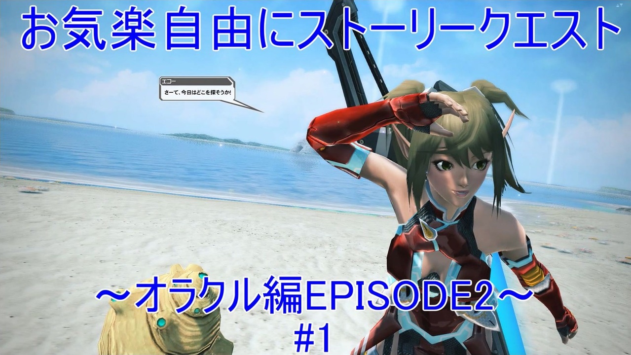 Pso2 お気楽自由にストーリークエスト オラクル編 Episode2 1 ニコニコ動画