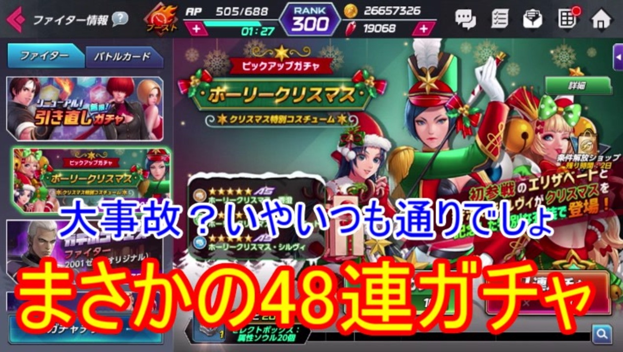 Kofas ホーリークリスマスガチャ48連 爆死したすべての人へ Kofオールスター 6 ニコニコ動画