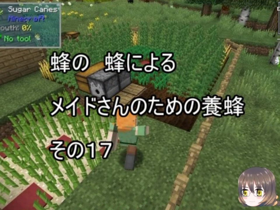 Minecraft 蜂の 蜂による メイドさんのための養蜂１７ 1 12 2 ニコニコ動画