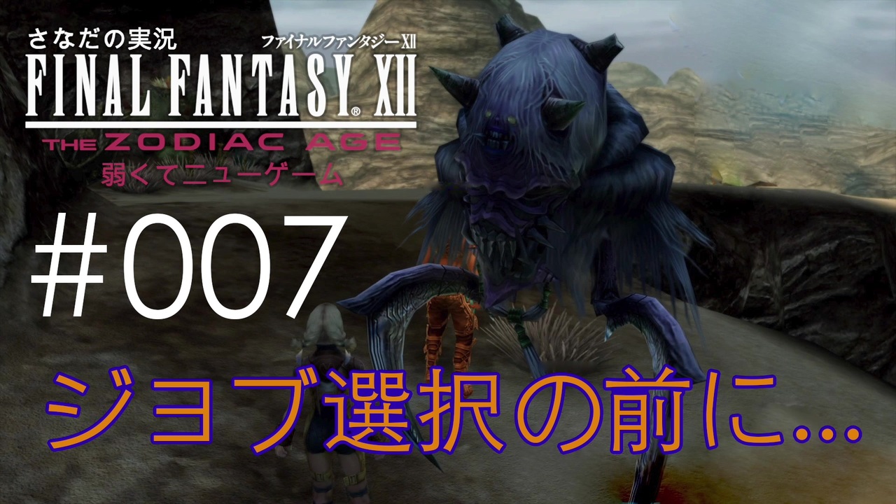 Ff12 Tza 弱ニュー 007 稼ぐ 貯める じっくり楽しむやりこみ実況プレイ ニコニコ動画