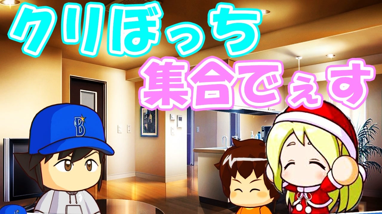 パワプロ17 171 ノビよノビろ 怪童チャレンジ 元最弱投手マイライフ ゆっくり実況 ニコニコ動画