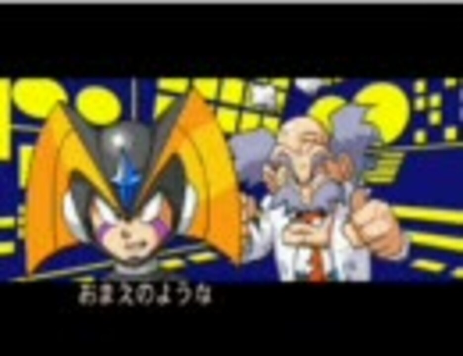 ロックマン ザ パワーファイターズ フォルテed ニコニコ動画