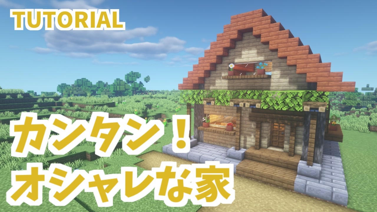 おしゃれ マイクラ 家 大きい Home Infotiket Com