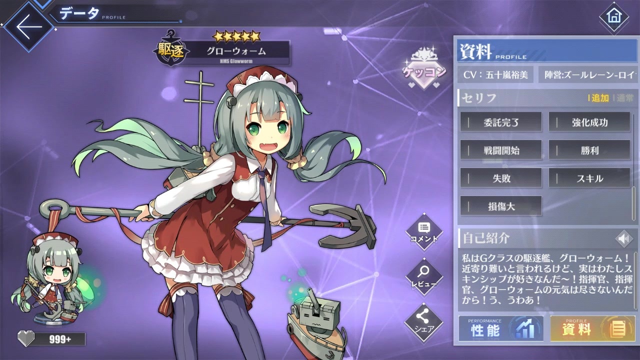 アズールレーン グローウォームボイス集 好感度ケッコンまであり ニコニコ動画