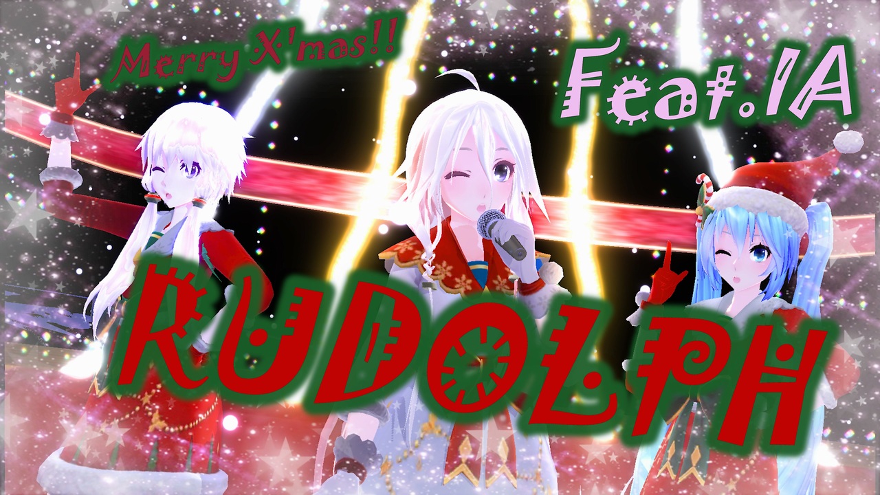 ボカロクリスマスソング Feat Ia Rudolph Tsubaki P Mmd Christmas Song ニコニコ動画