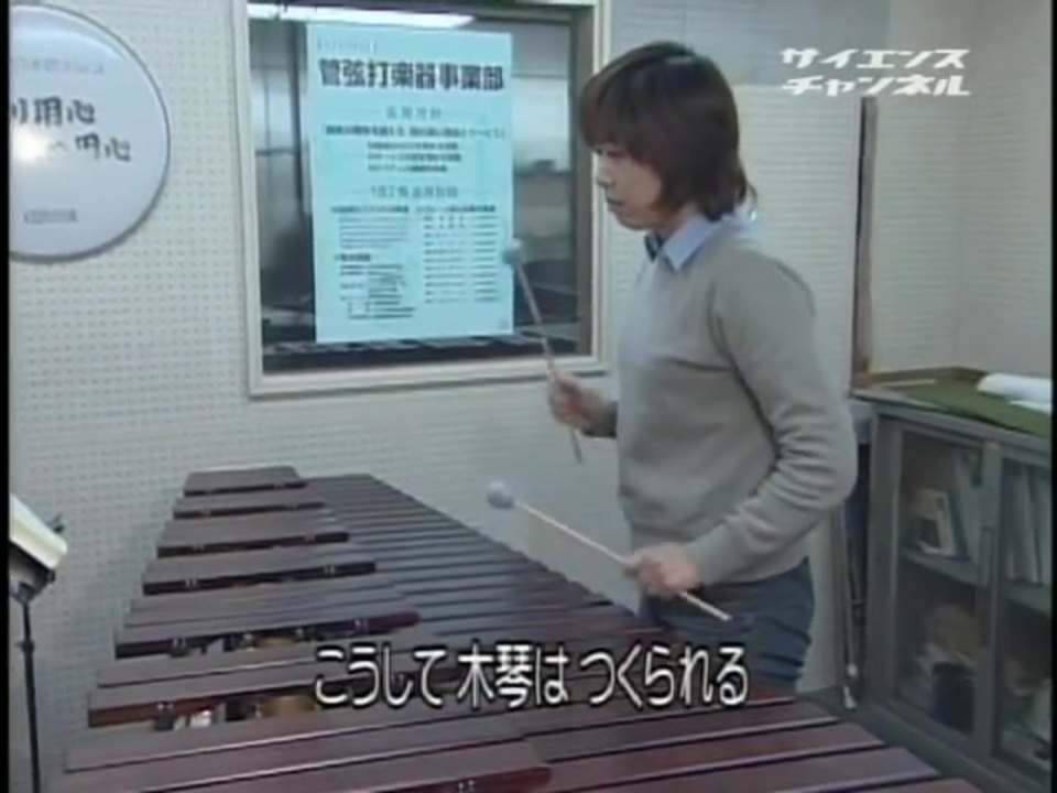 ホモと学ぶ木琴ができるまで ニコニコ動画