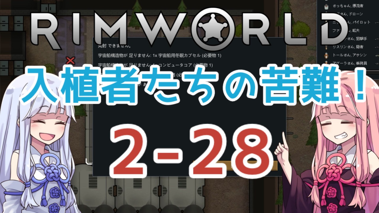 Rimworld 入植者たちの苦難 2 28 ニコニコ動画