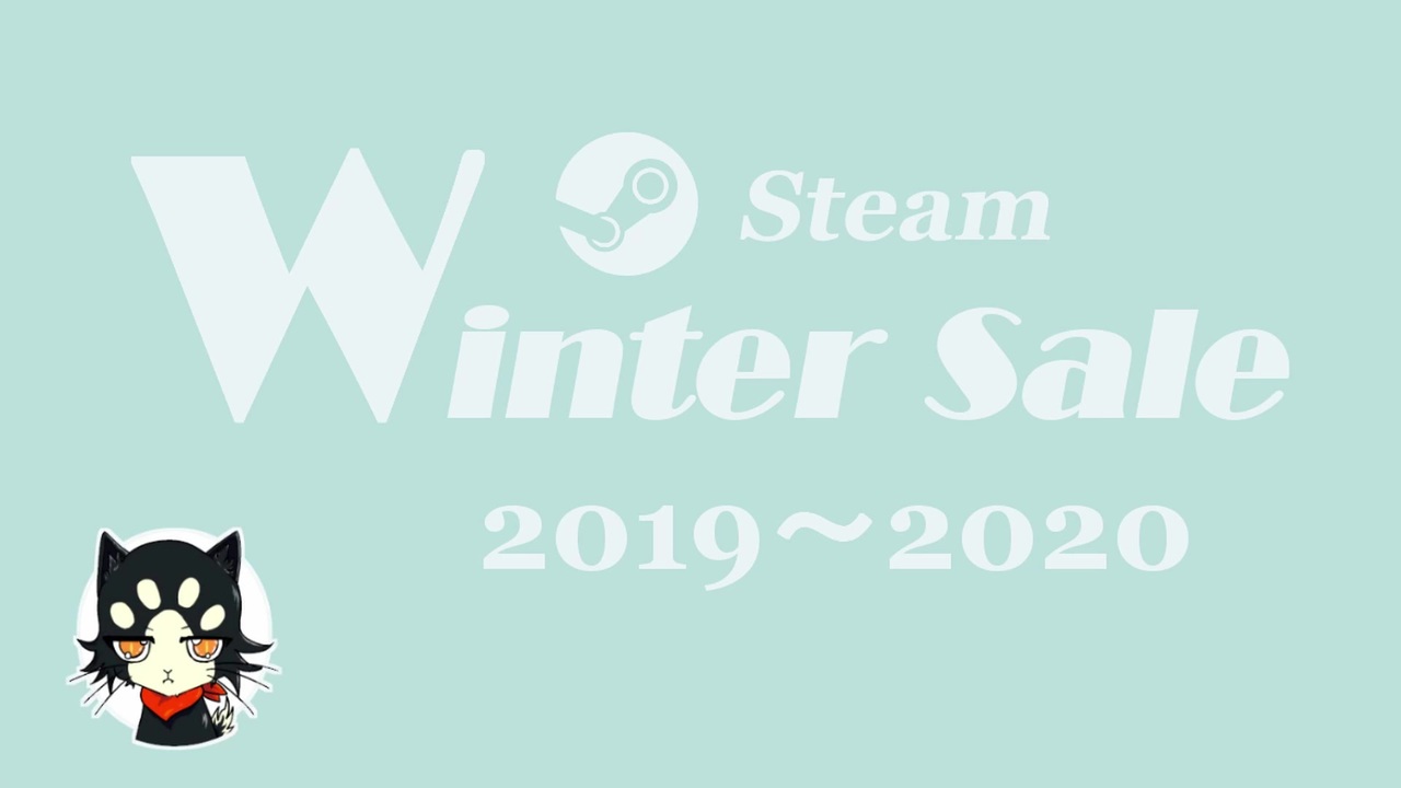 Steam Winter Sale 19 おすすめのゲームを紹介 Steam ウィンターセール ニコニコ動画