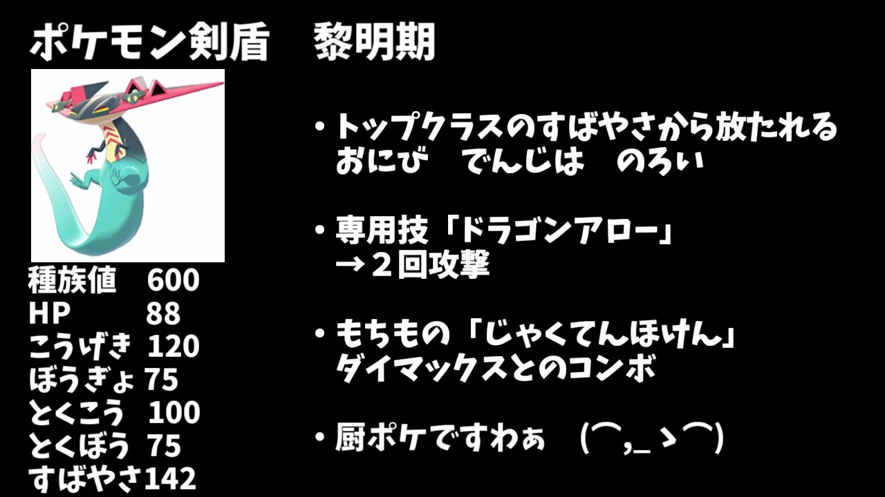 ゆっくり解説 ポケモン対戦環境の歴史 第８世代黎明期 前編 ニコニコ動画