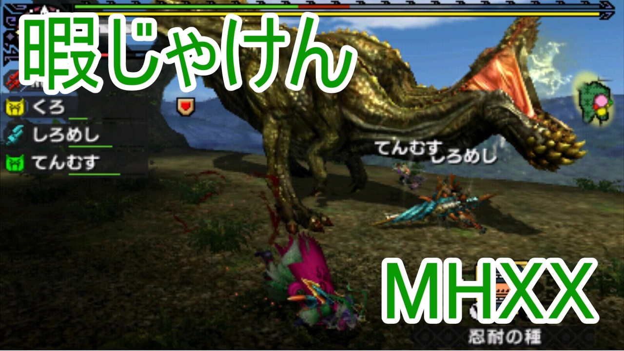 人気の ｍｈｘｘ 動画 7 372本 42 ニコニコ動画