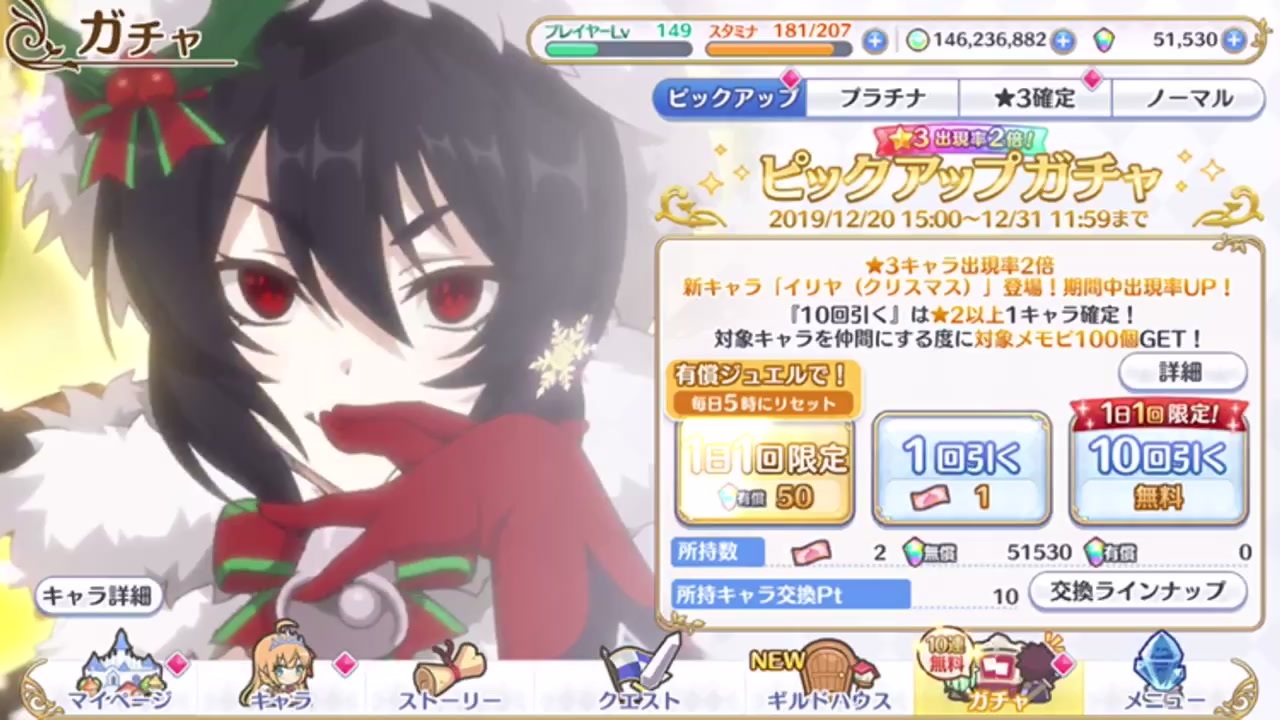 プリコネr 新キャライリヤ クリスマス 無料10連2日目 ニコニコ動画