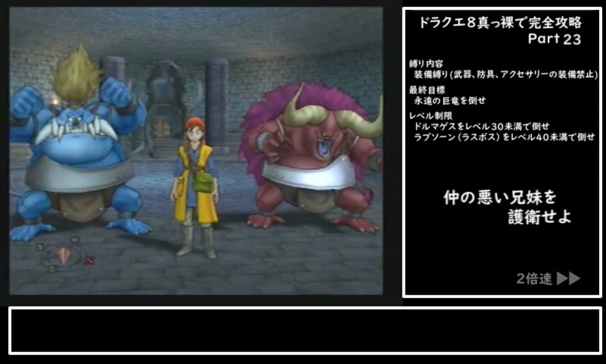 人気の ドラクエ８ 動画 7 521本 22 ニコニコ動画