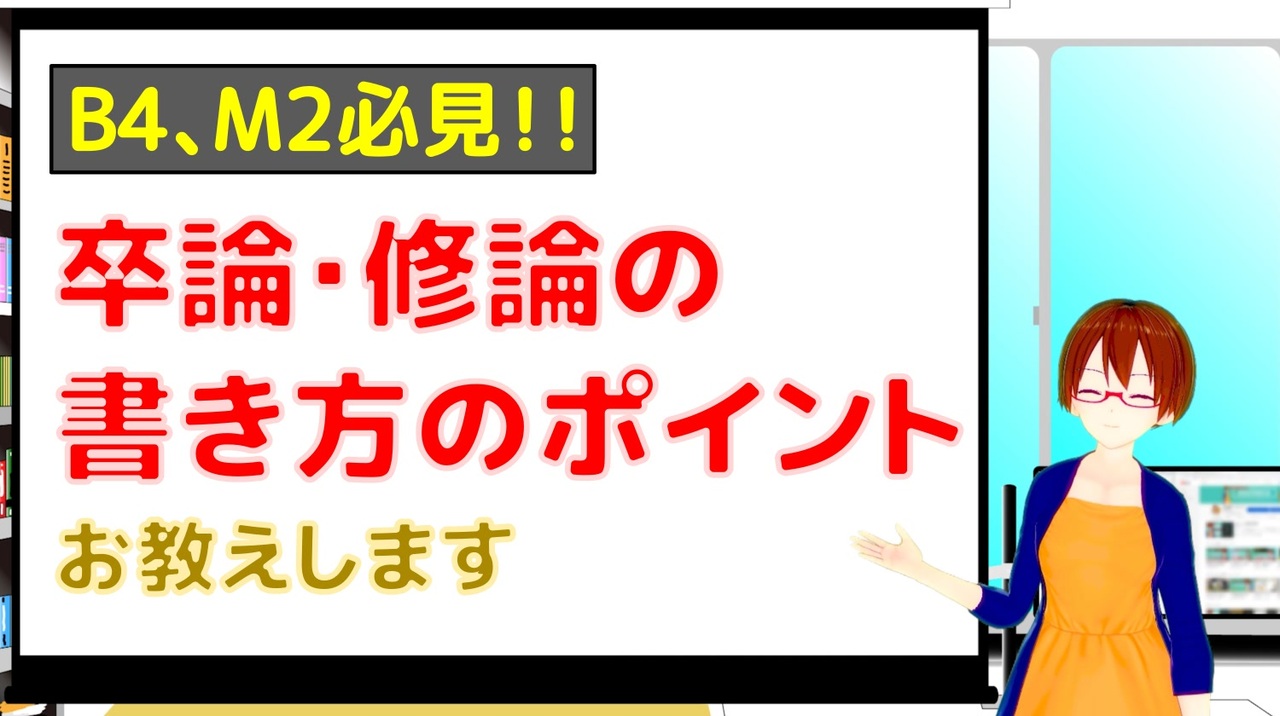 人気の 修論 動画 22本 ニコニコ動画