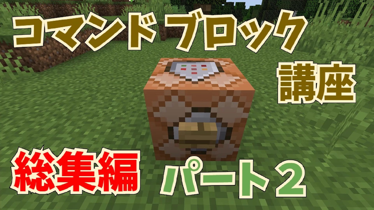 マイクラでミニゲーム しかけ作り 全18件 イクラ局長さんのシリーズ ニコニコ動画